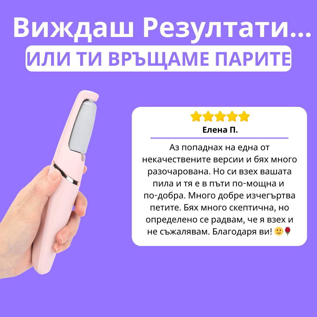 Footé Уред за Педикюр